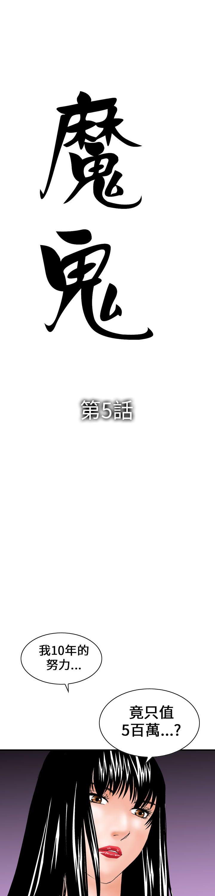 魔鬼(完结)[抖漫]-魔鬼(完結)-第5話全彩韩漫标签