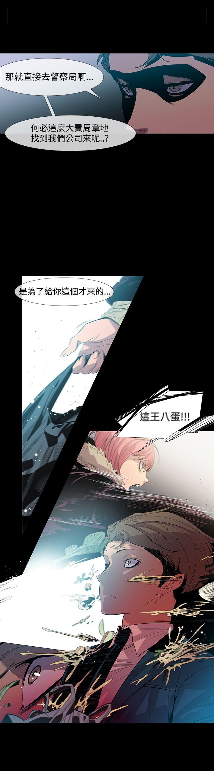 《獠牙(完结)》漫画最新章节獠牙(完结)-第8话免费下拉式在线观看章节第【8】张图片