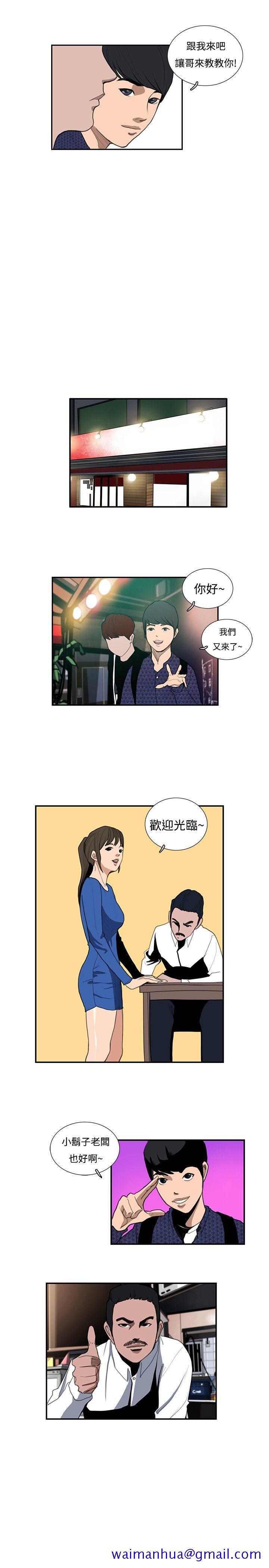 《恋爱大排档》漫画最新章节恋爱大排档-第14话免费下拉式在线观看章节第【11】张图片