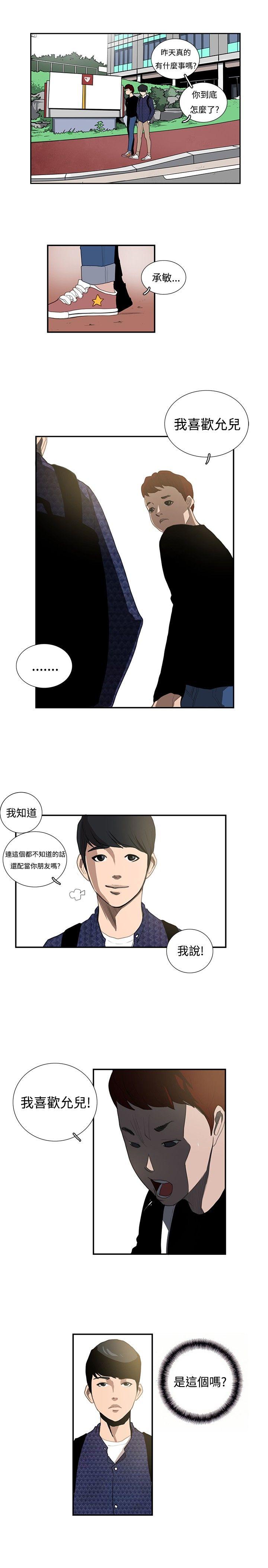 《恋爱大排档》漫画最新章节恋爱大排档-第14话免费下拉式在线观看章节第【9】张图片