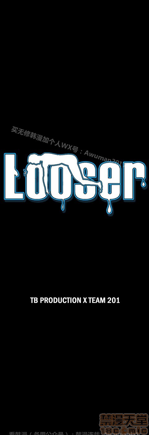 《loser/looser》漫画最新章节loser/looser-第1话 loser/looser 免费下拉式在线观看章节第【303】张图片