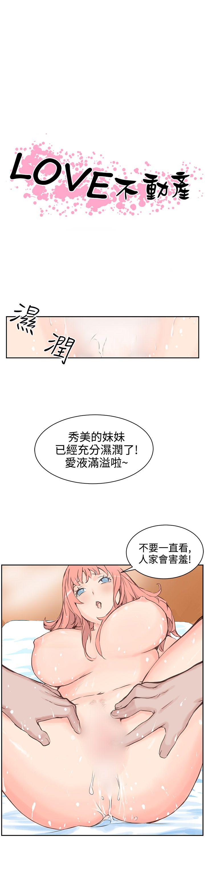 《LOVE不动产(完结)》漫画最新章节LOVE不动产(完结)-第4话免费下拉式在线观看章节第【1】张图片