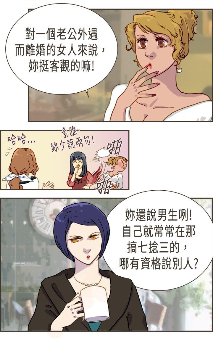 《坏女人报告书(完结)》漫画最新章节坏女人报告书(完结)-第3话免费下拉式在线观看章节第【24】张图片