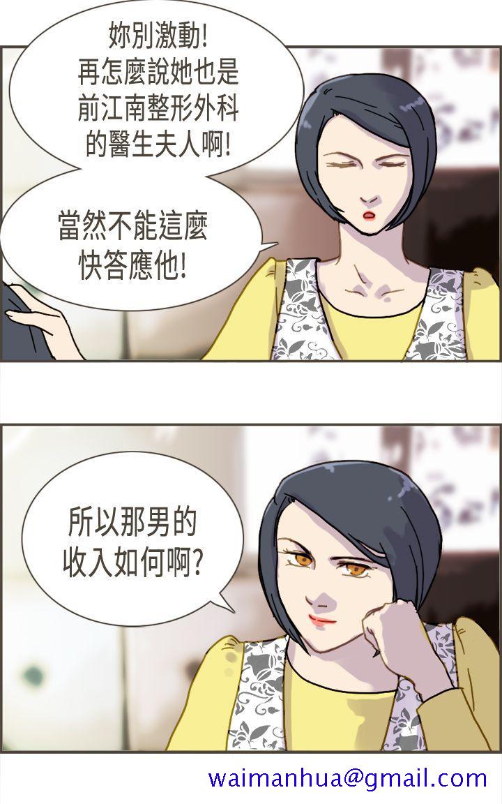 《坏女人报告书(完结)》漫画最新章节坏女人报告书(完结)-第6话免费下拉式在线观看章节第【21】张图片