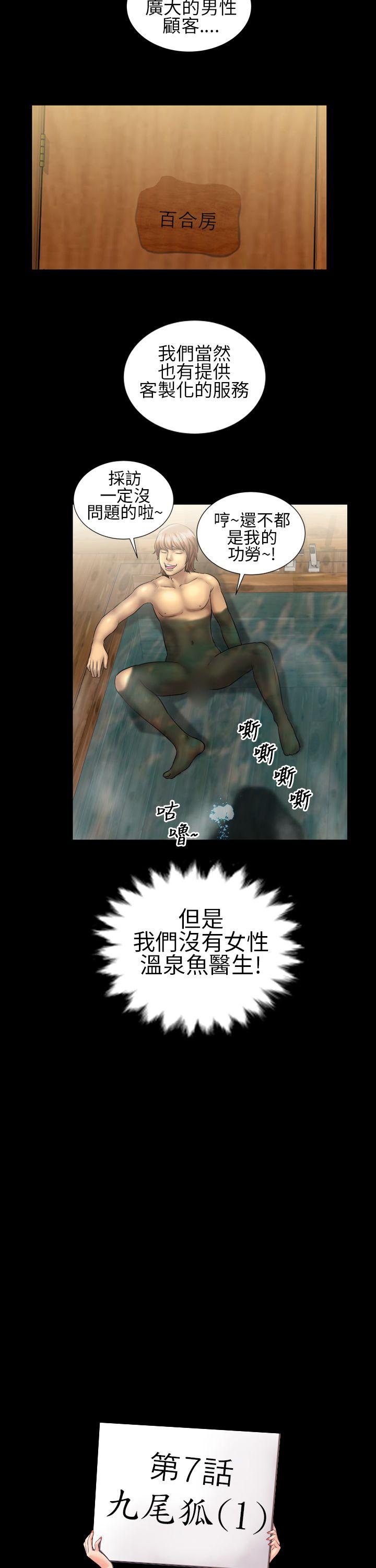 《郑本左的AV特攻队》漫画最新章节郑本左的AV特攻队-第11话免费下拉式在线观看章节第【8】张图片