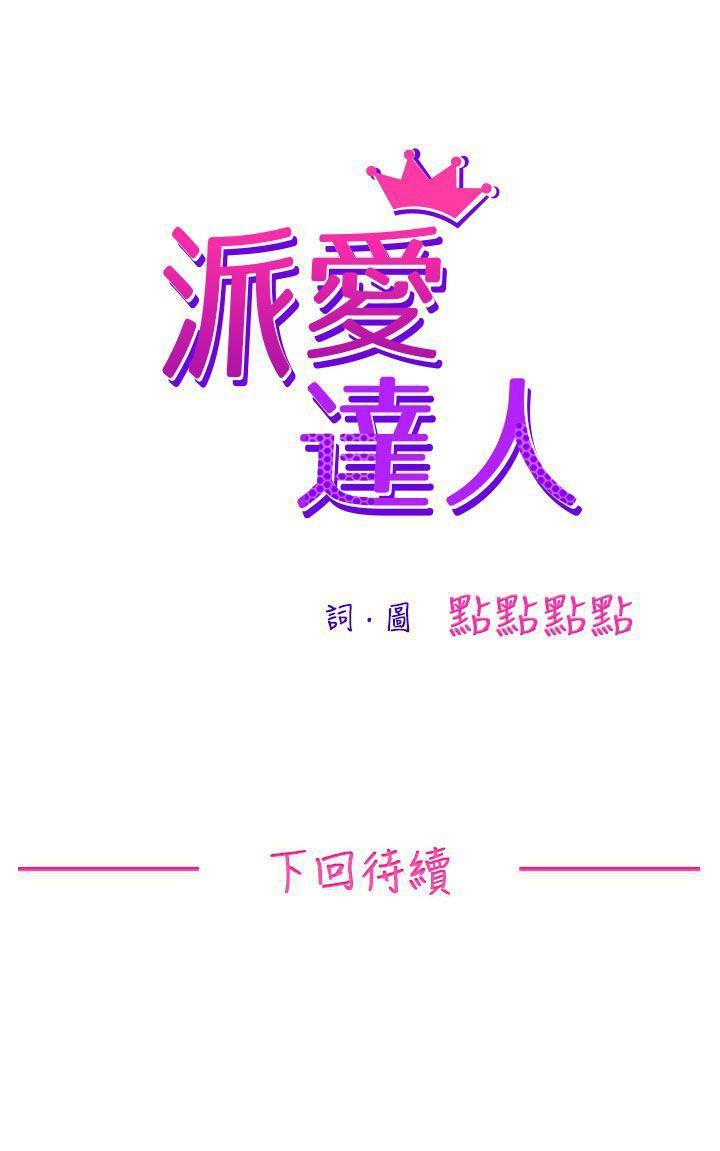 《派爱达人》漫画最新章节派爱达人-施工现场的所长(上)免费下拉式在线观看章节第【22】张图片