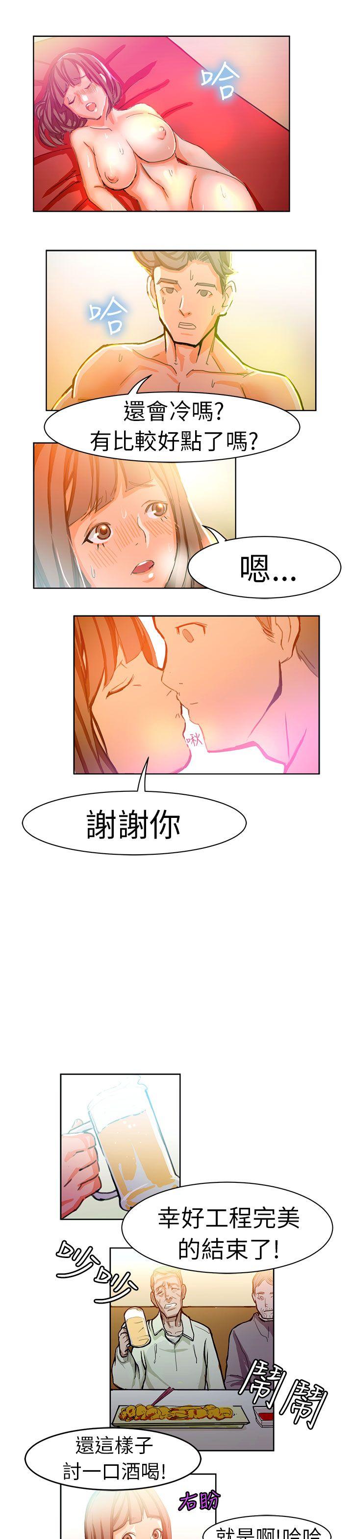 《派爱达人》漫画最新章节派爱达人-施工现场的所长(下)免费下拉式在线观看章节第【8】张图片