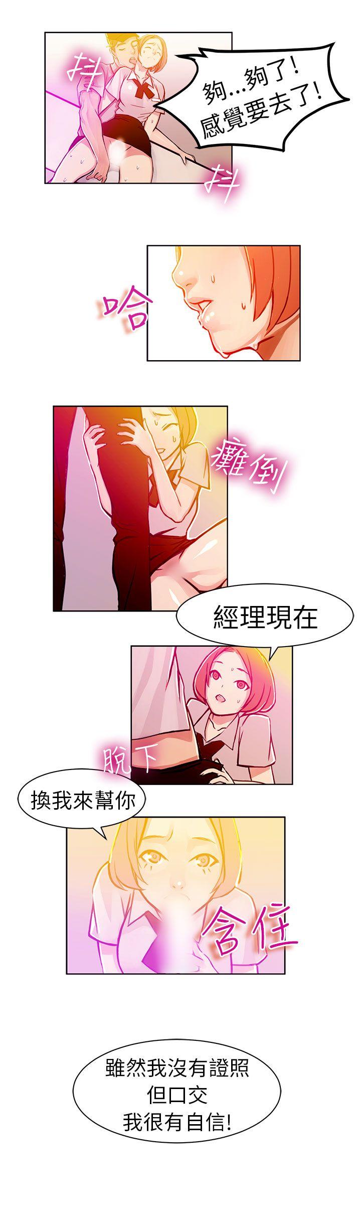 《派爱达人》漫画最新章节派爱达人-速食店里的女员工(中)免费下拉式在线观看章节第【9】张图片