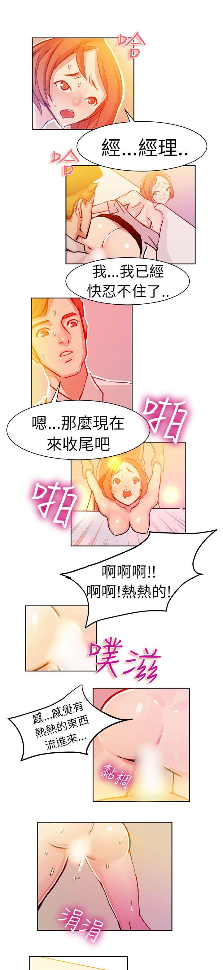 《派爱达人》漫画最新章节派爱达人-速食店里的女员工(下)免费下拉式在线观看章节第【8】张图片