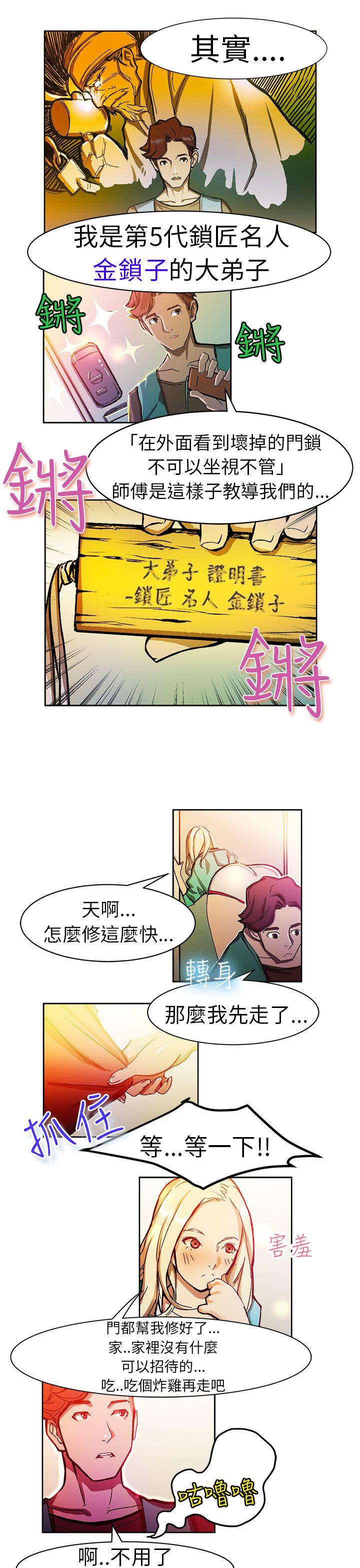 《派爱达人》漫画最新章节派爱达人-叫外卖的女孩(上)免费下拉式在线观看章节第【10】张图片