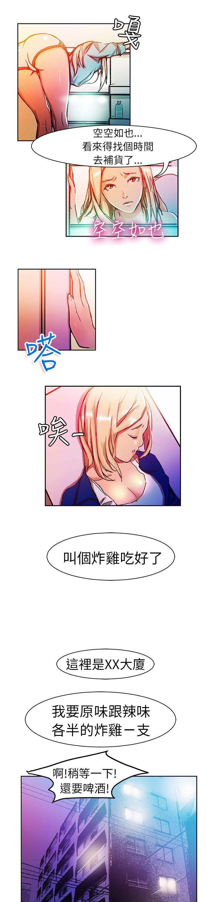 《派爱达人》漫画最新章节派爱达人-叫外卖的女孩(上)免费下拉式在线观看章节第【4】张图片