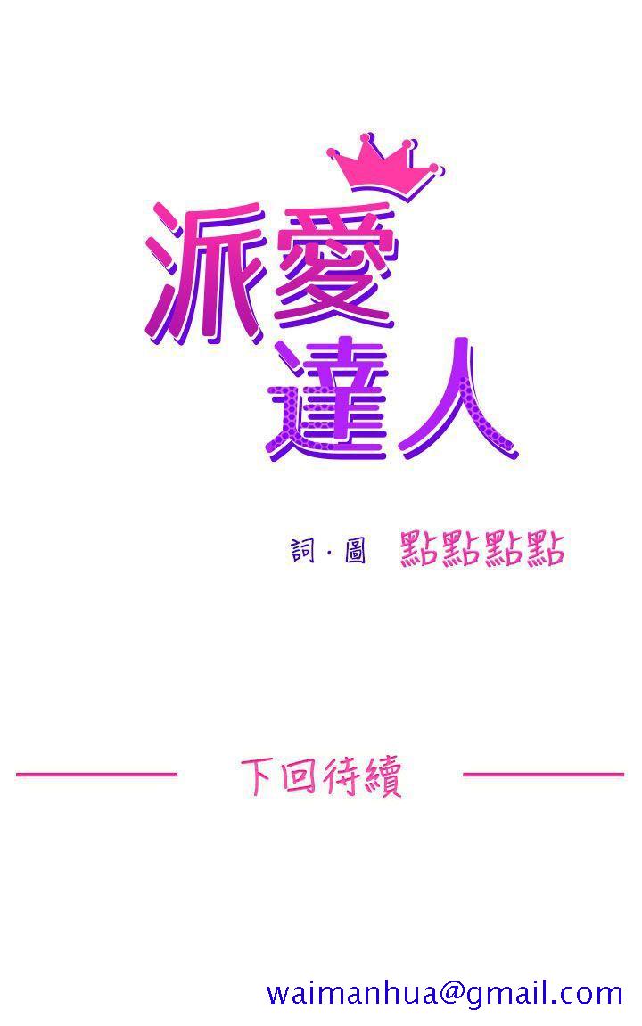 《派爱达人》漫画最新章节派爱达人-叫外卖的女孩(中)免费下拉式在线观看章节第【11】张图片