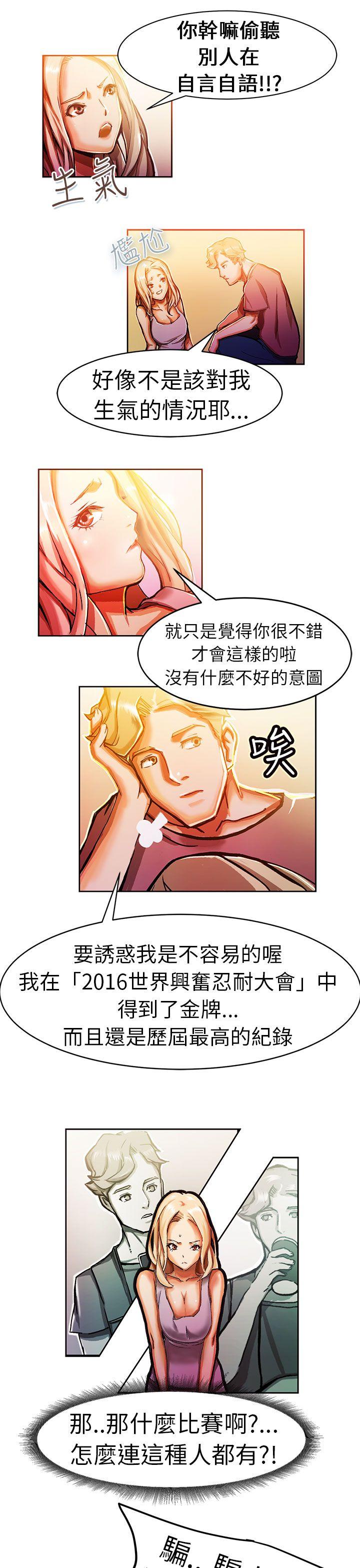 《派爱达人》漫画最新章节派爱达人-叫外卖的女孩(中)免费下拉式在线观看章节第【8】张图片