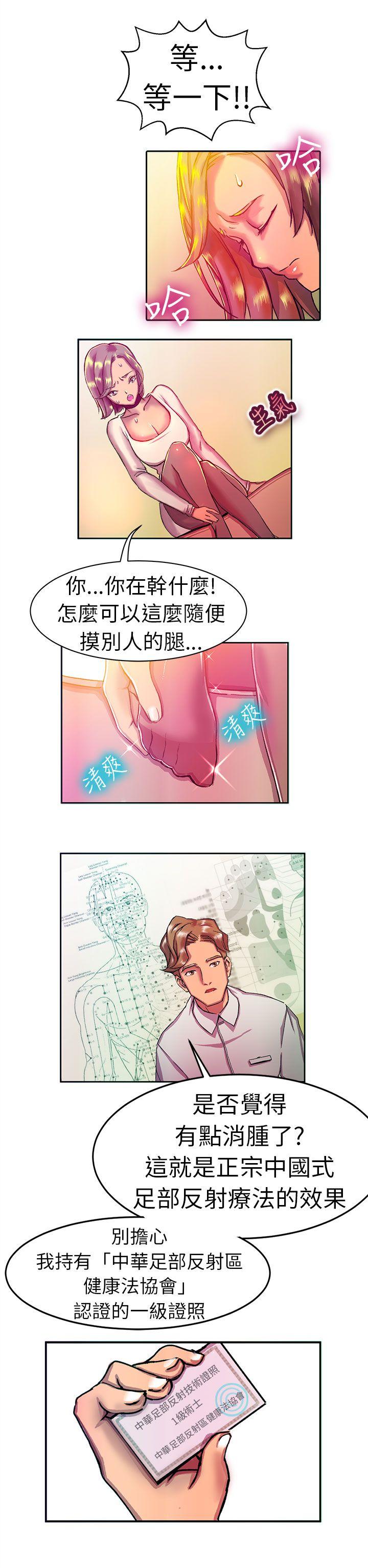 《派爱达人》漫画最新章节派爱达人-大企业社长的女儿(上)免费下拉式在线观看章节第【12】张图片