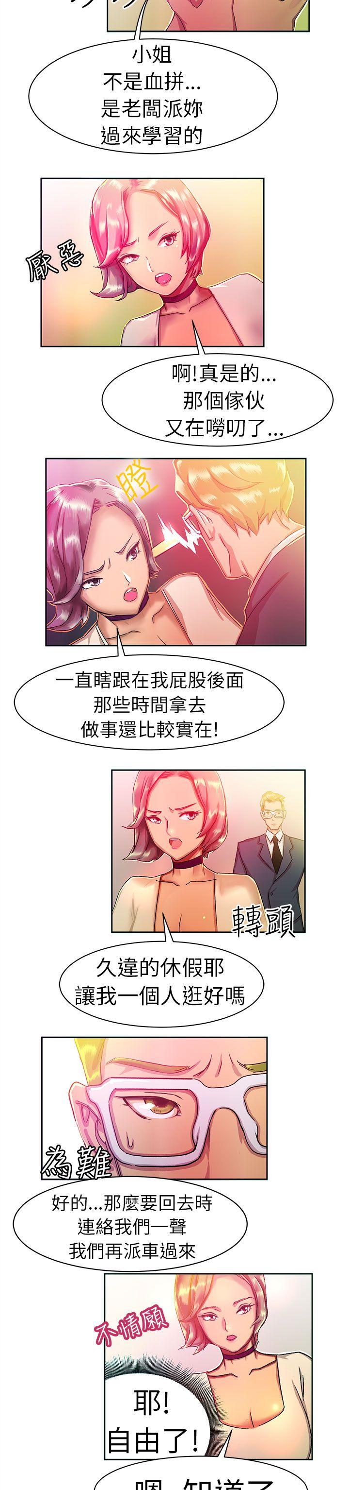 《派爱达人》漫画最新章节派爱达人-大企业社长的女儿(上)免费下拉式在线观看章节第【3】张图片