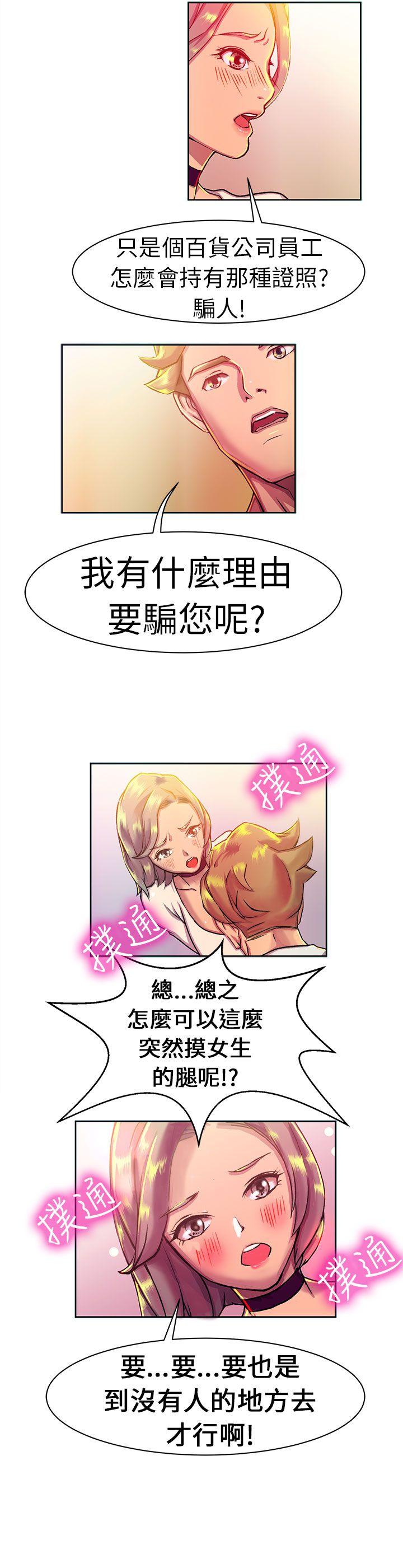 《派爱达人》漫画最新章节派爱达人-大企业社长的女儿(上)免费下拉式在线观看章节第【13】张图片