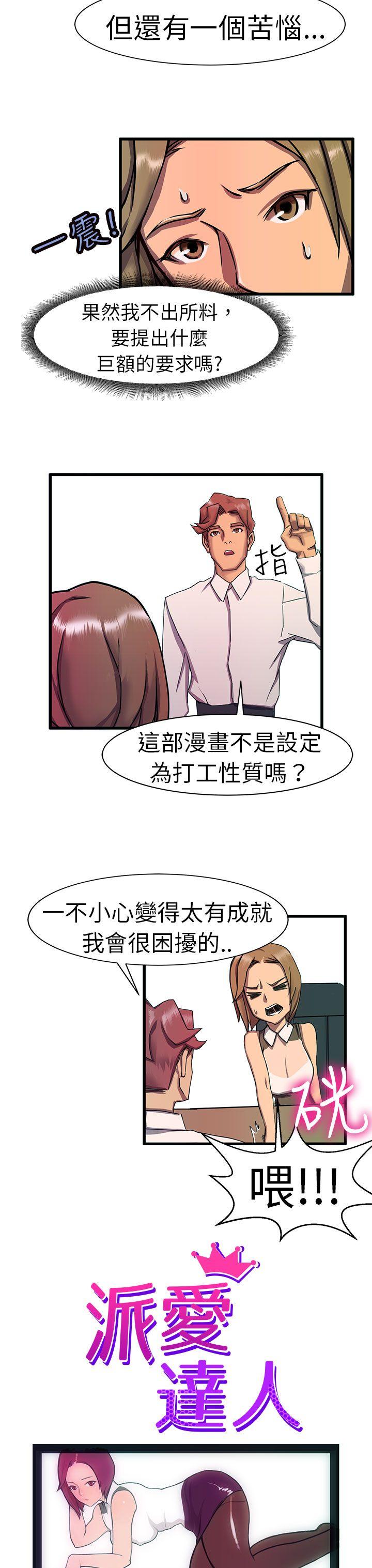 《派爱达人》漫画最新章节派爱达人-最终话免费下拉式在线观看章节第【18】张图片