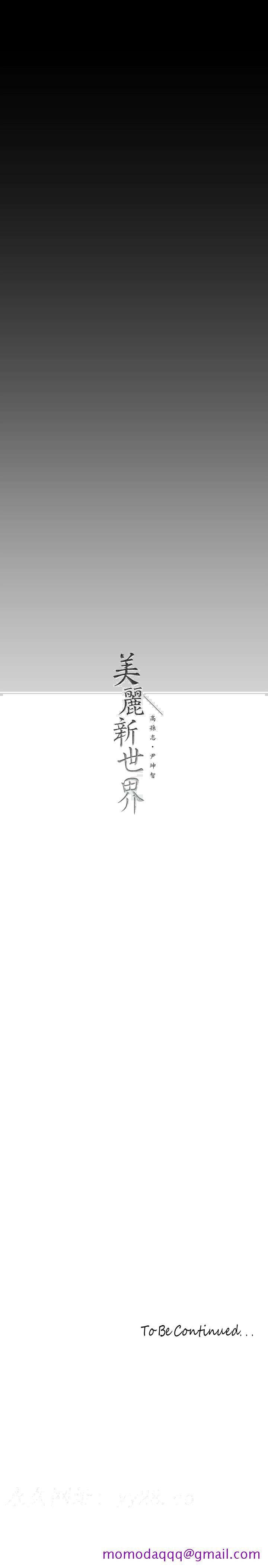 《美丽新世界》漫画最新章节美丽新世界-第140话-从魔爪中营救淑英免费下拉式在线观看章节第【43】张图片