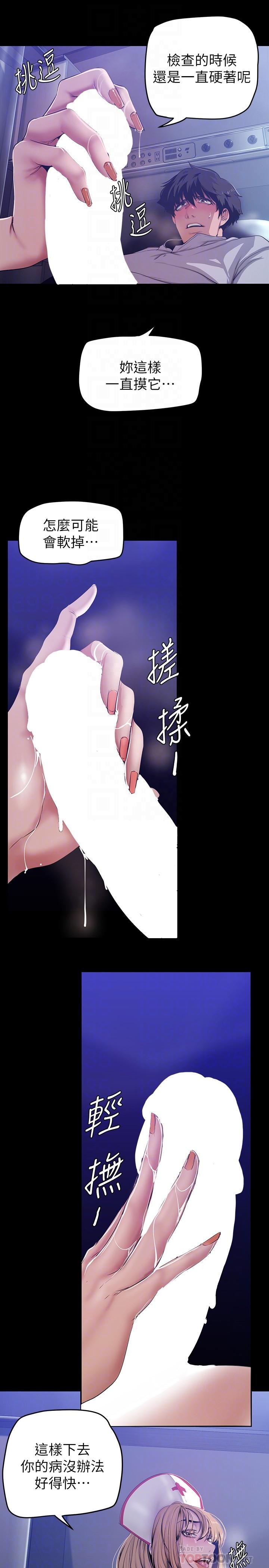 《美丽新世界》漫画最新章节美丽新世界-第152话-用肉棒针教训调皮护理师免费下拉式在线观看章节第【13】张图片