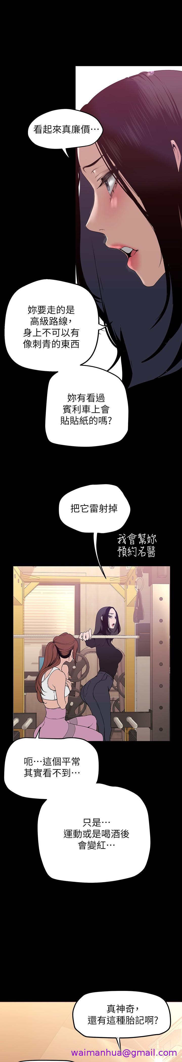 《美丽新世界》漫画最新章节美丽新世界-第160话-为了取悦会长而存在的团体免费下拉式在线观看章节第【26】张图片