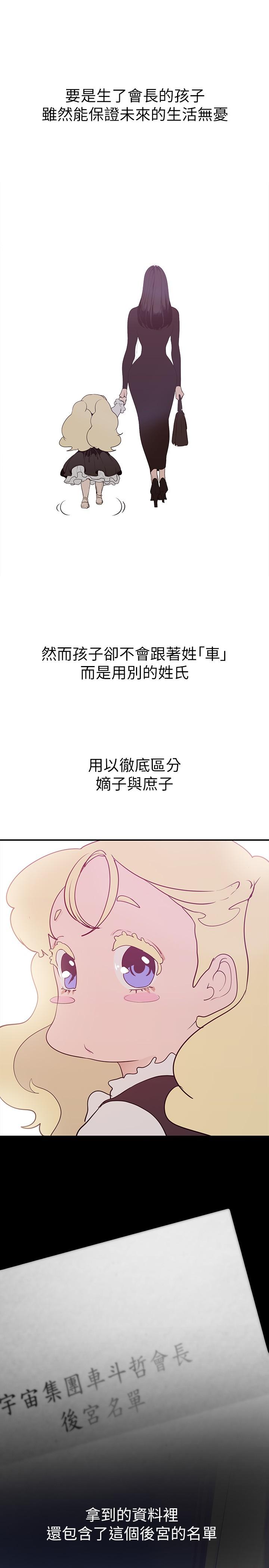 《美丽新世界》漫画最新章节美丽新世界-第160话-为了取悦会长而存在的团体免费下拉式在线观看章节第【4】张图片