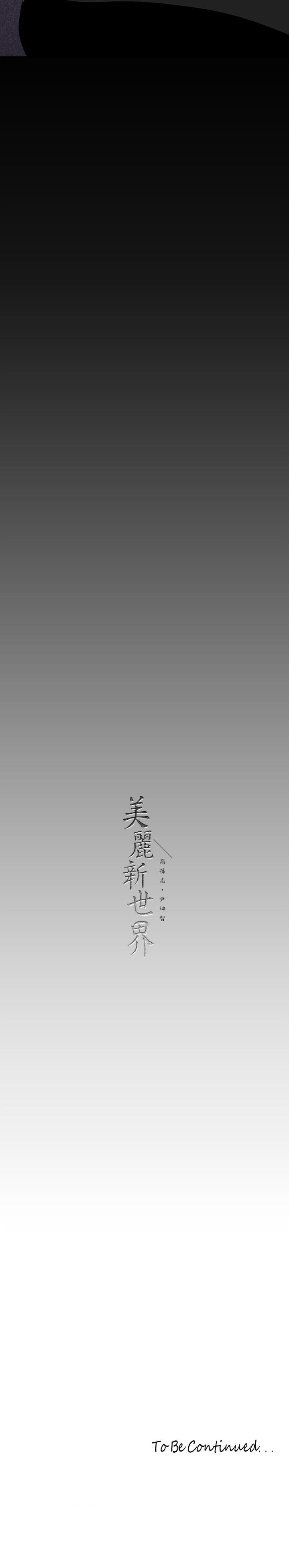 《美丽新世界》漫画最新章节美丽新世界-第160话-为了取悦会长而存在的团体免费下拉式在线观看章节第【35】张图片