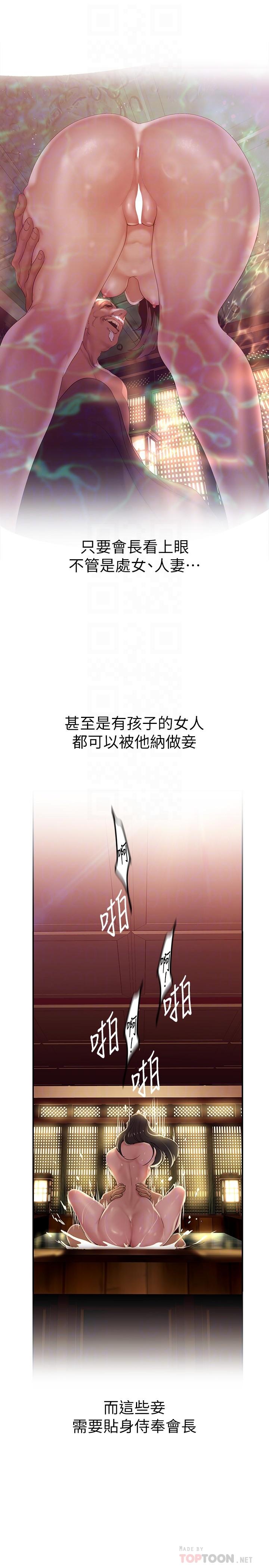 《美丽新世界》漫画最新章节美丽新世界-第160话-为了取悦会长而存在的团体免费下拉式在线观看章节第【3】张图片