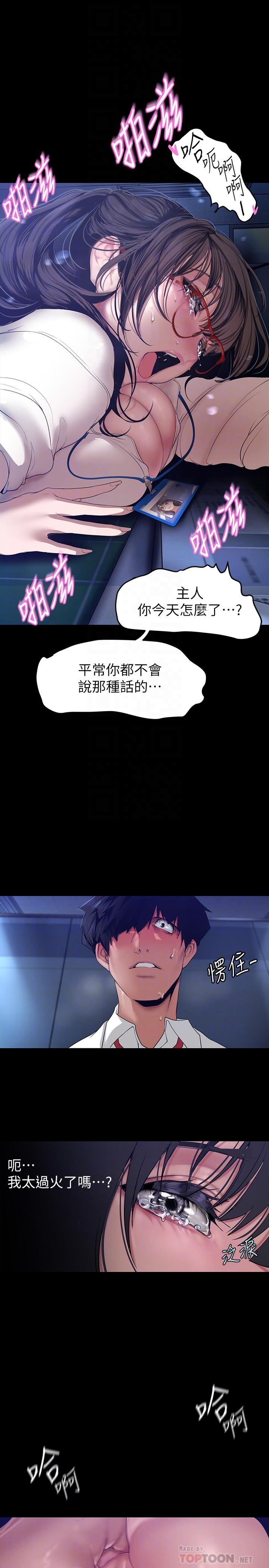 《美丽新世界》漫画最新章节美丽新世界-第163话-让前男友看看主人有多猛免费下拉式在线观看章节第【5】张图片