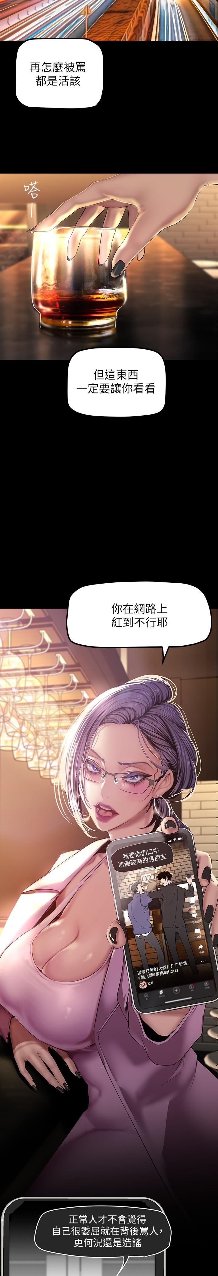 《美丽新世界》漫画最新章节美丽新世界-第165话-抢来的东西最美味免费下拉式在线观看章节第【24】张图片