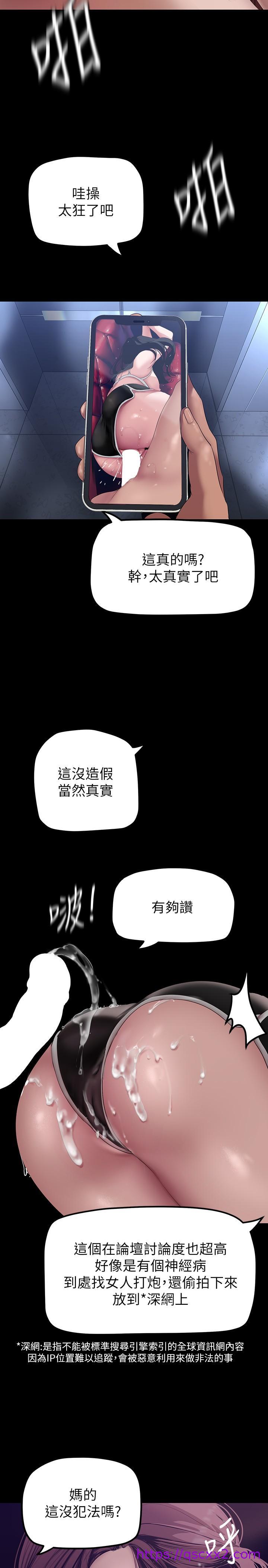 《美丽新世界》漫画最新章节美丽新世界-第169话-被揭露的偷拍事件真凶免费下拉式在线观看章节第【14】张图片