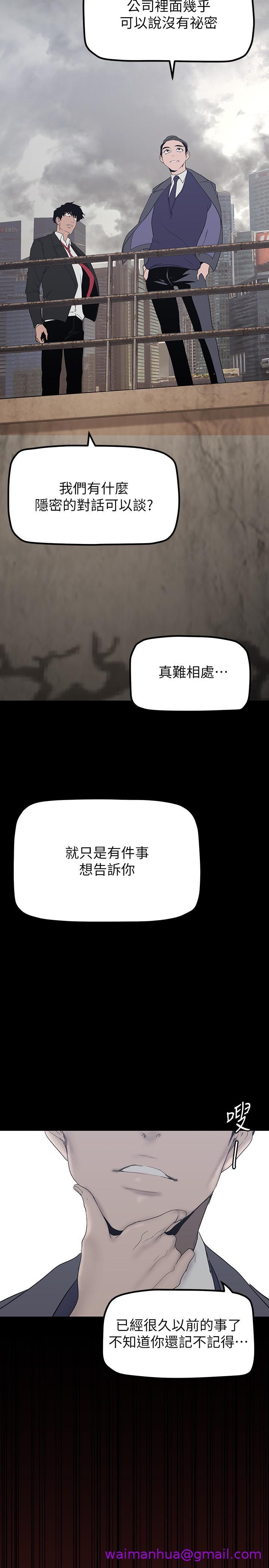 《美丽新世界》漫画最新章节美丽新世界-第169话-被揭露的偷拍事件真凶免费下拉式在线观看章节第【34】张图片