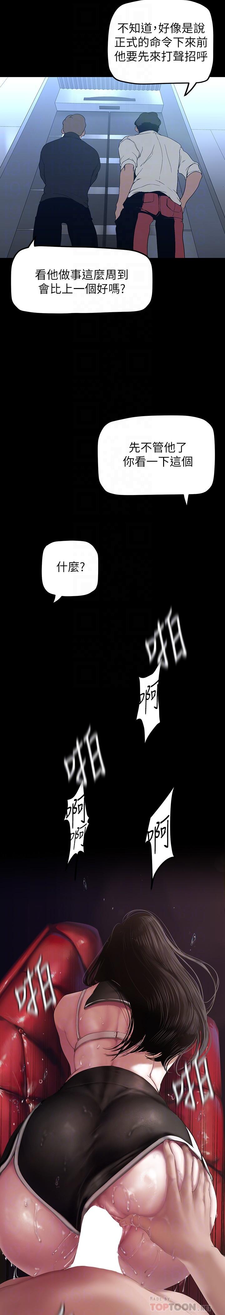 《美丽新世界》漫画最新章节美丽新世界-第169话-被揭露的偷拍事件真凶免费下拉式在线观看章节第【13】张图片