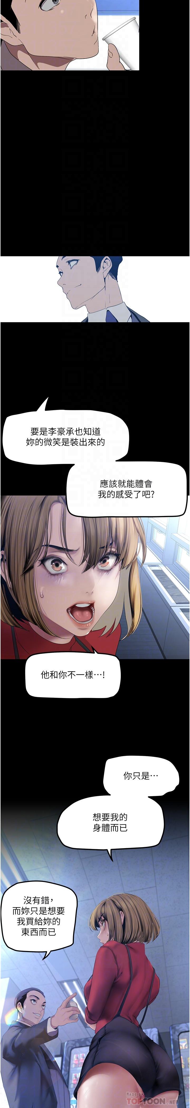 《美丽新世界》漫画最新章节美丽新世界-第174话-一丝不挂的副社长免费下拉式在线观看章节第【3】张图片