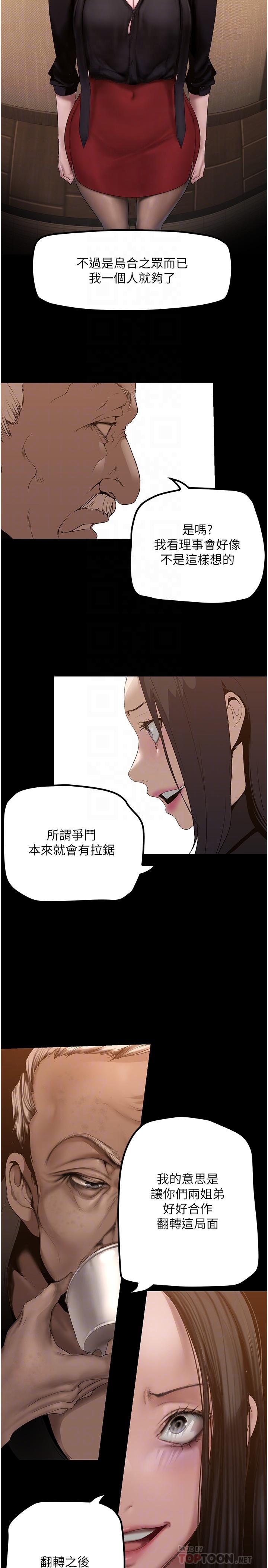 《美丽新世界》漫画最新章节美丽新世界-第174话-一丝不挂的副社长免费下拉式在线观看章节第【11】张图片