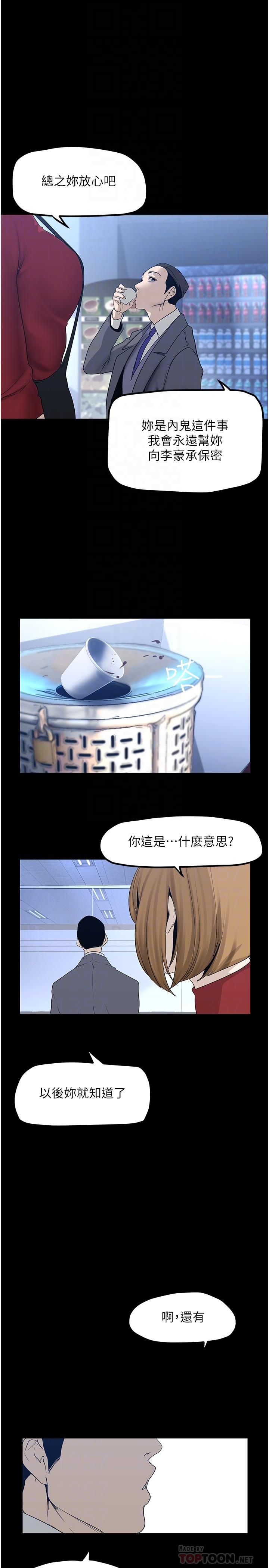 《美丽新世界》漫画最新章节美丽新世界-第174话-一丝不挂的副社长免费下拉式在线观看章节第【5】张图片