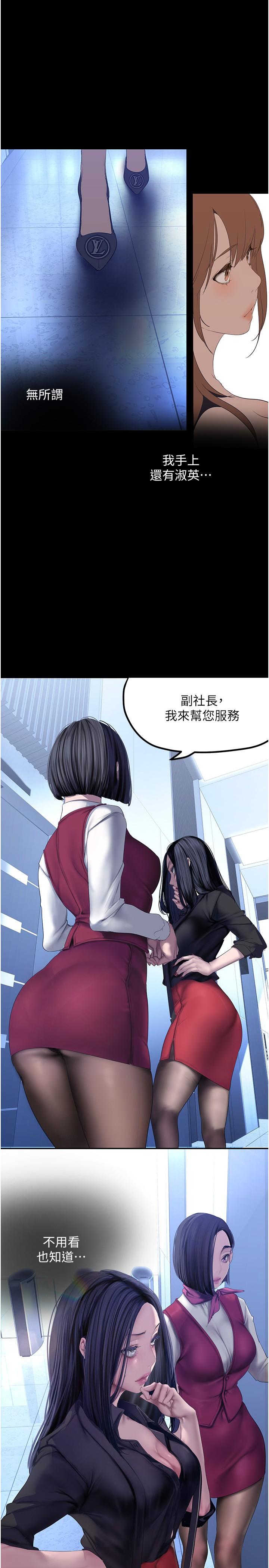 《美丽新世界》漫画最新章节美丽新世界-第174话-一丝不挂的副社长免费下拉式在线观看章节第【17】张图片