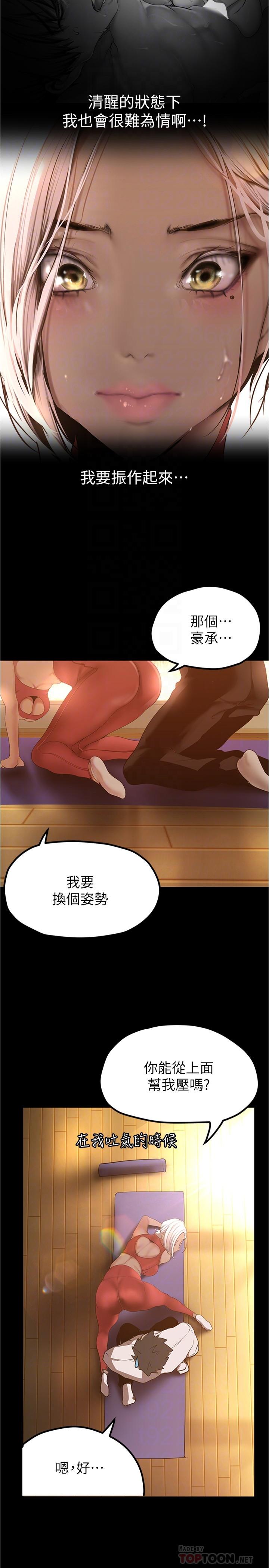 《美丽新世界》漫画最新章节美丽新世界-第176话-我也要把你吃掉免费下拉式在线观看章节第【11】张图片