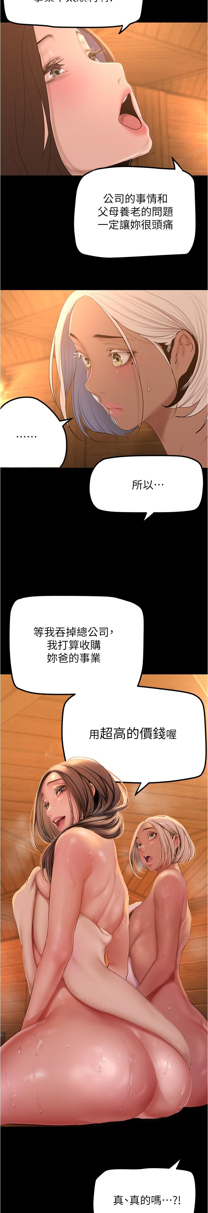 《美丽新世界》漫画最新章节美丽新世界-第180话-豪承，放轻松免费下拉式在线观看章节第【8】张图片