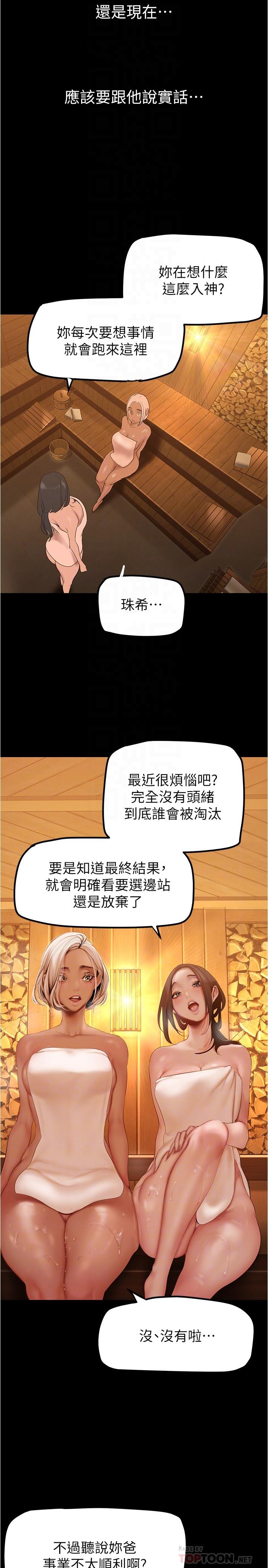 《美丽新世界》漫画最新章节美丽新世界-第180话-豪承，放轻松免费下拉式在线观看章节第【7】张图片