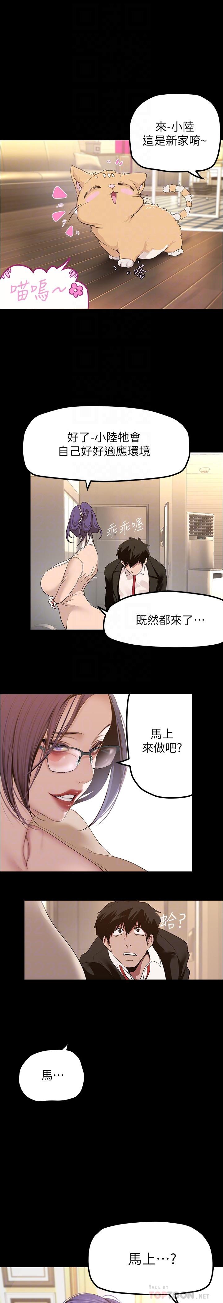 《美丽新世界》漫画最新章节美丽新世界-第186话-在组长家过夜免费下拉式在线观看章节第【23】张图片