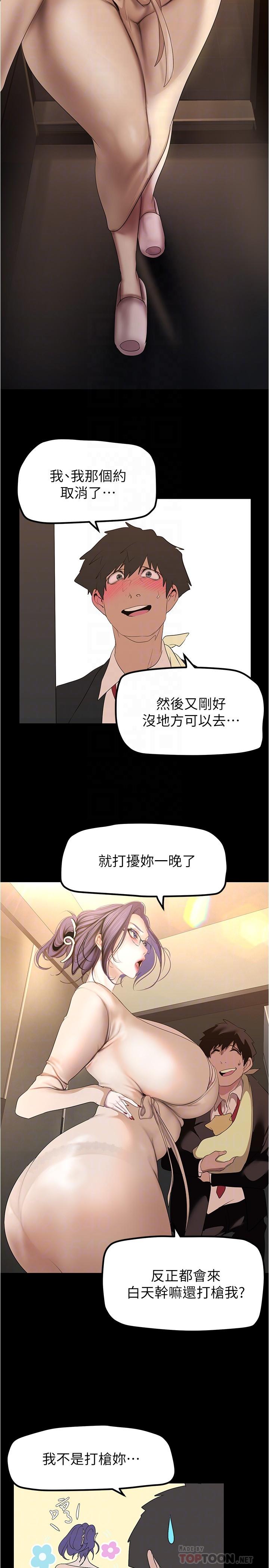 《美丽新世界》漫画最新章节美丽新世界-第186话-在组长家过夜免费下拉式在线观看章节第【21】张图片