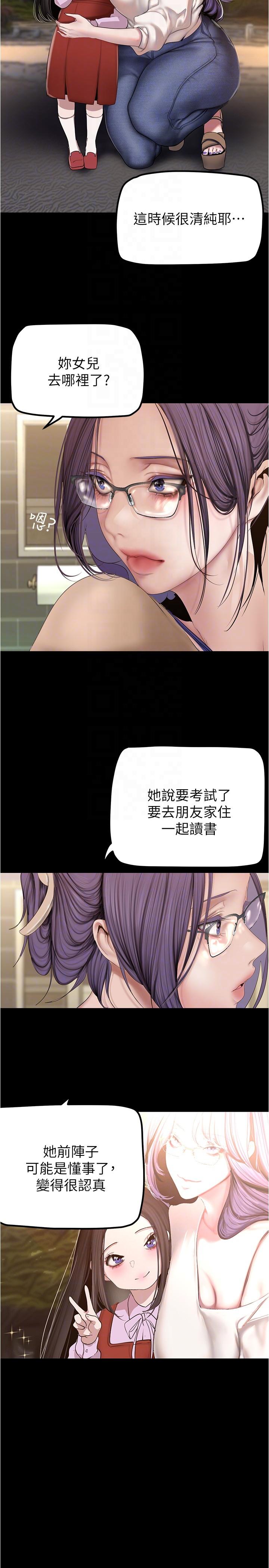 《美丽新世界》漫画最新章节美丽新世界-第187话-给组长安慰的豪承免费下拉式在线观看章节第【11】张图片