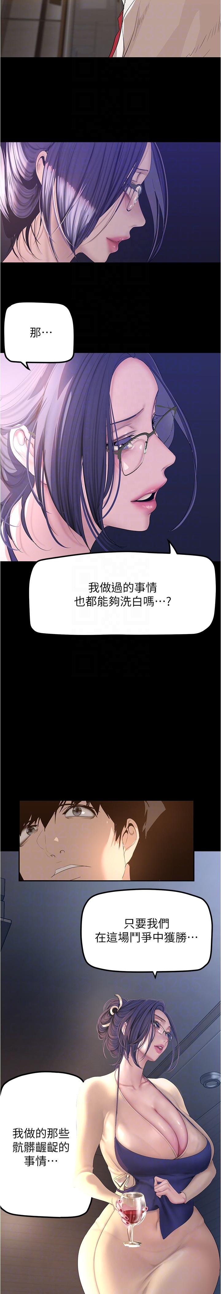 《美丽新世界》漫画最新章节美丽新世界-第187话-给组长安慰的豪承免费下拉式在线观看章节第【23】张图片