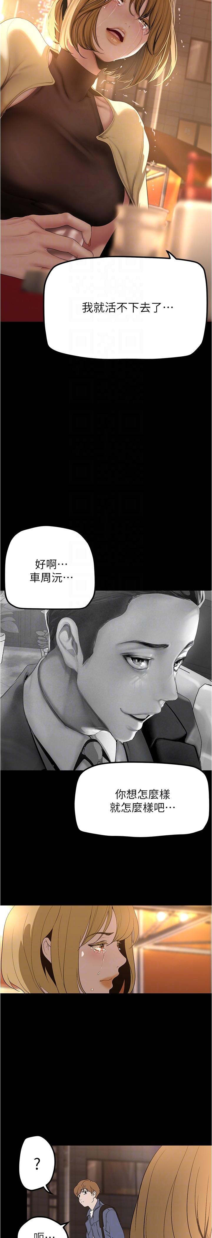 《美丽新世界》漫画最新章节美丽新世界-第188话-想成为豪承女人的组长免费下拉式在线观看章节第【15】张图片