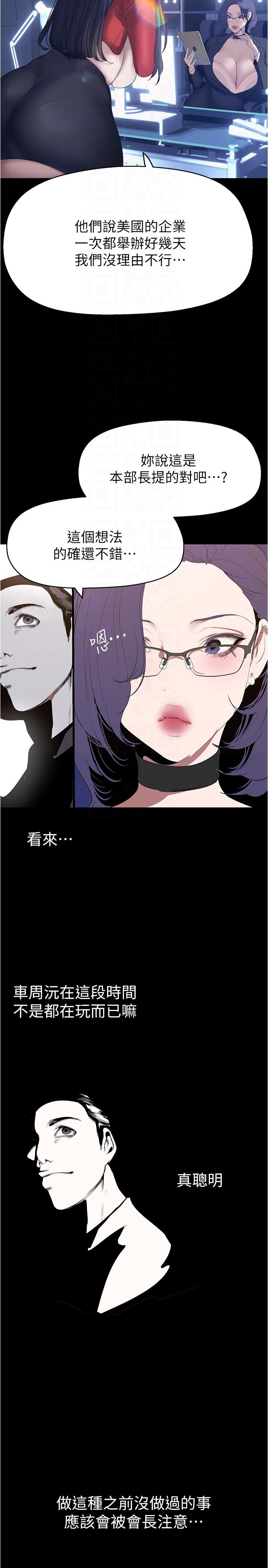 《美丽新世界》漫画最新章节美丽新世界-第192话-变成女大学生的罗素莉免费下拉式在线观看章节第【11】张图片