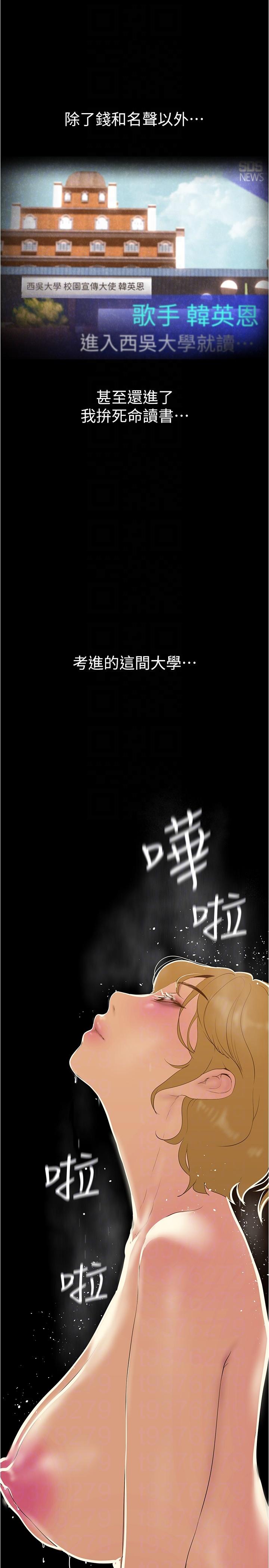 《美丽新世界》漫画最新章节美丽新世界-第193话-第一次看到偶像吗免费下拉式在线观看章节第【23】张图片