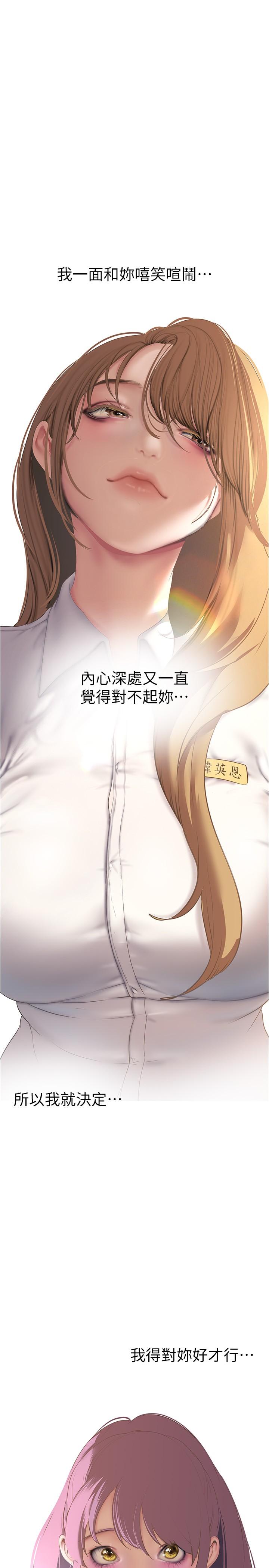 《美丽新世界》漫画最新章节美丽新世界-第193话-第一次看到偶像吗免费下拉式在线观看章节第【17】张图片