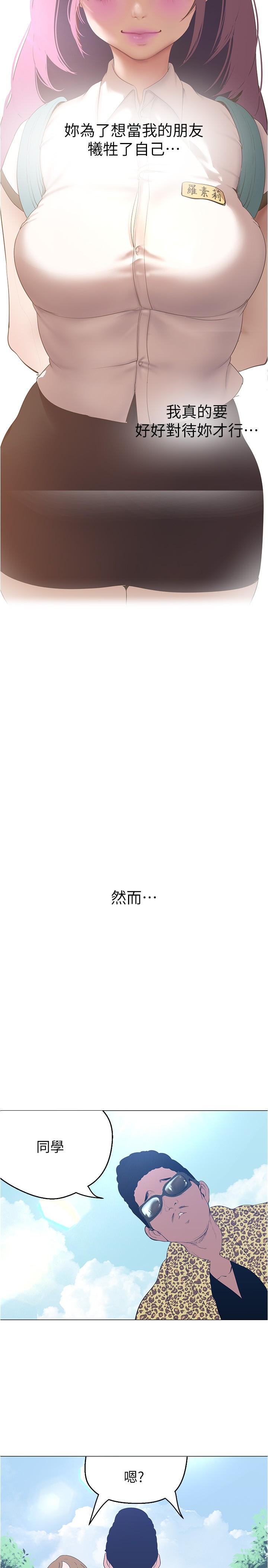 《美丽新世界》漫画最新章节美丽新世界-第193话-第一次看到偶像吗免费下拉式在线观看章节第【18】张图片