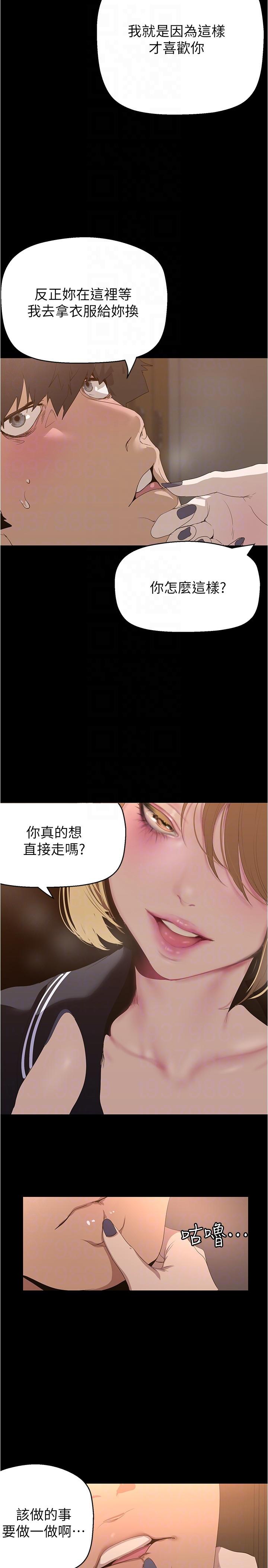 《美丽新世界》漫画最新章节美丽新世界-第194话-穿着表演服偷偷在学校里…免费下拉式在线观看章节第【7】张图片