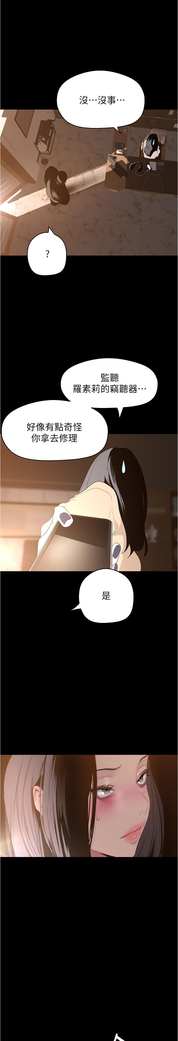 《美丽新世界》漫画最新章节美丽新世界-第194话-穿着表演服偷偷在学校里…免费下拉式在线观看章节第【20】张图片